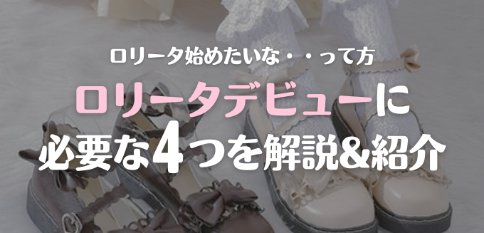 ロリマン　無修正和ロリコン無修正 ロリータファッション専門通販Lolis（ロリス）｜かわいいロリータ服が見つかる